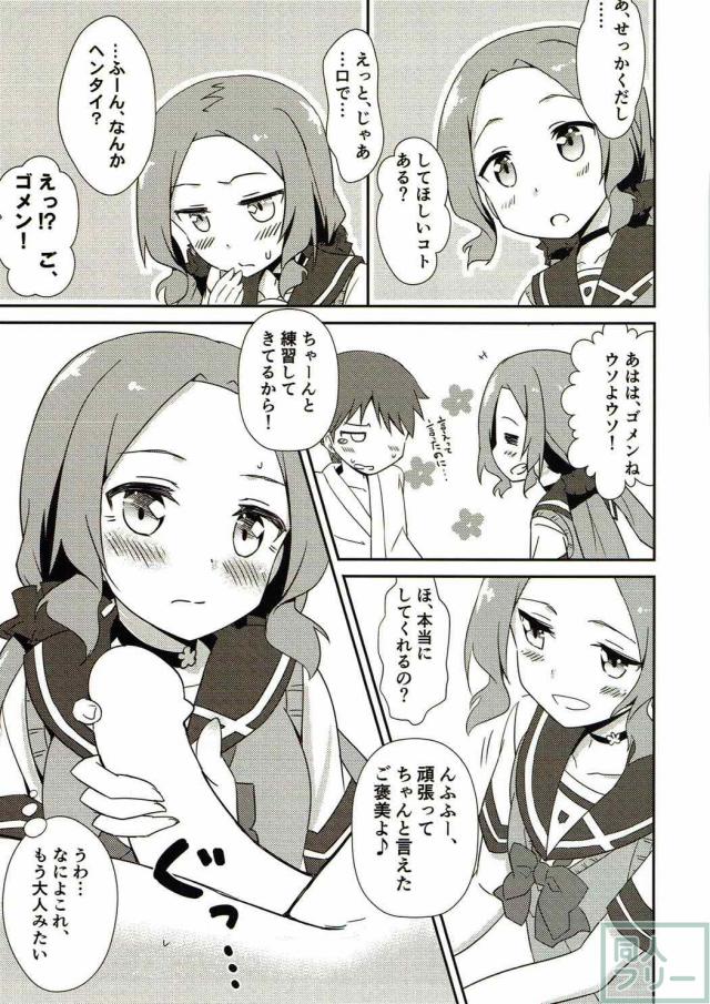 勇者JCデートクラ部合同誌 <> 035