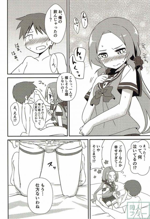 勇者JCデートクラ部合同誌 <> 038