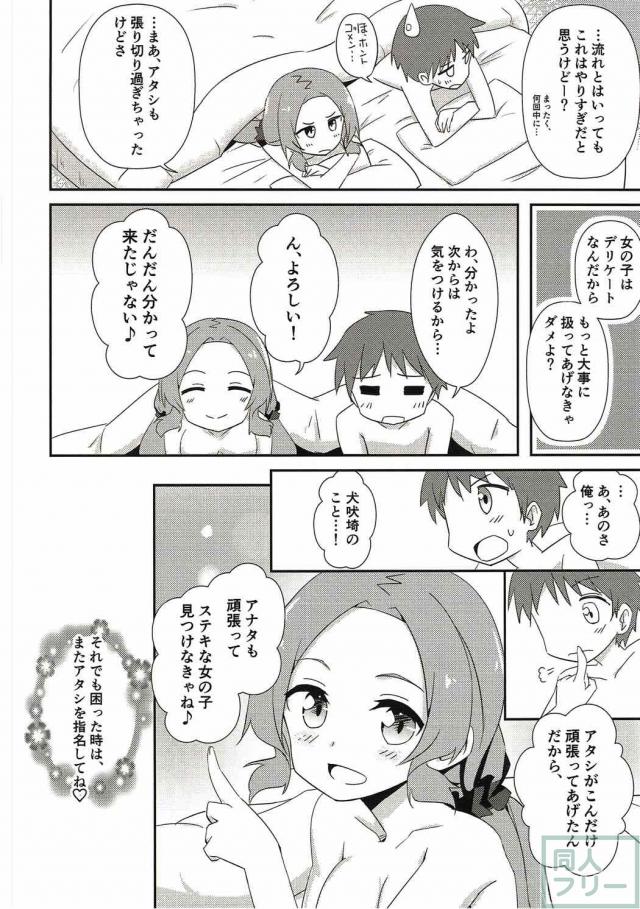 勇者JCデートクラ部合同誌 <> 046