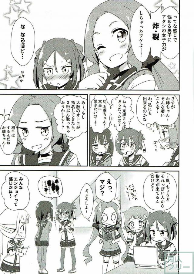 勇者JCデートクラ部合同誌 <> 047