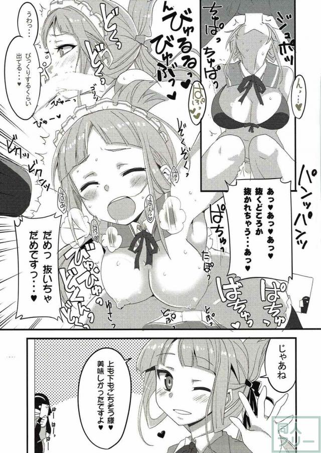 勇者JCデートクラ部合同誌 <> 059