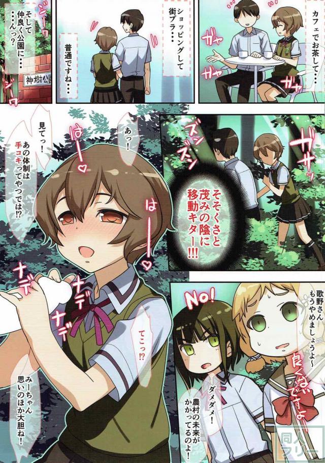 勇者JCデートクラ部合同誌 <> 073