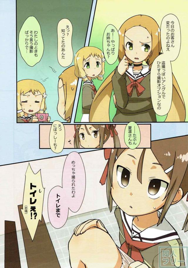 勇者JCデートクラ部合同誌 <> 079