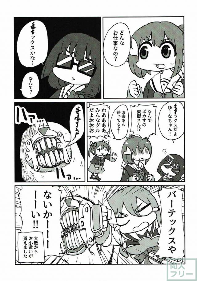 勇者JCデートクラ部合同誌 <> 081