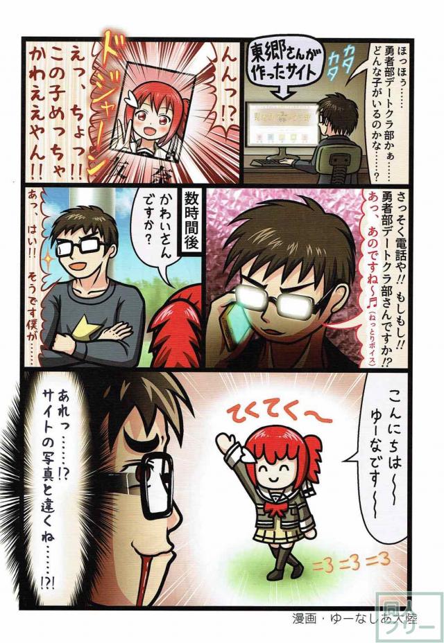 勇者JCデートクラ部合同誌 <> 082