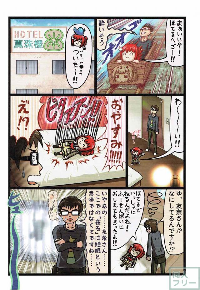 勇者JCデートクラ部合同誌 <> 084