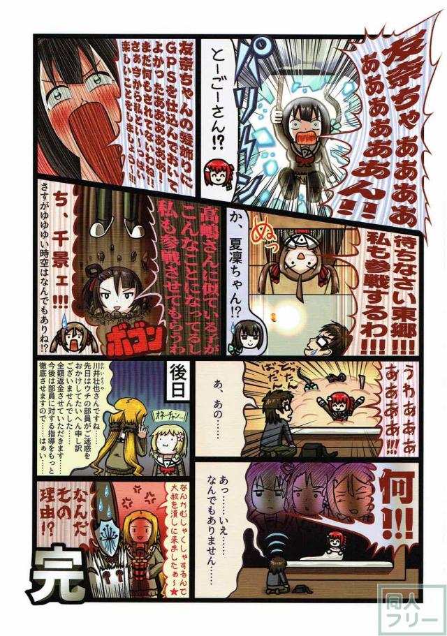 勇者JCデートクラ部合同誌 <> 085