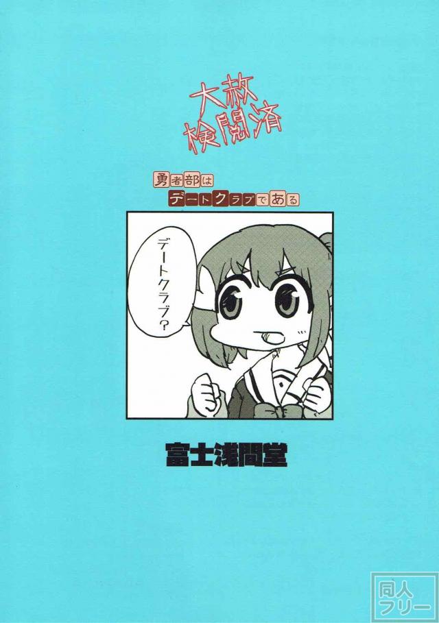 勇者JCデートクラ部合同誌 <> 087