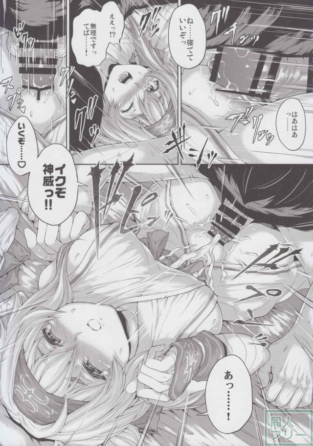 寝ている神威さんに欲情。涙目の彼女を強引に犯す。 <> 008