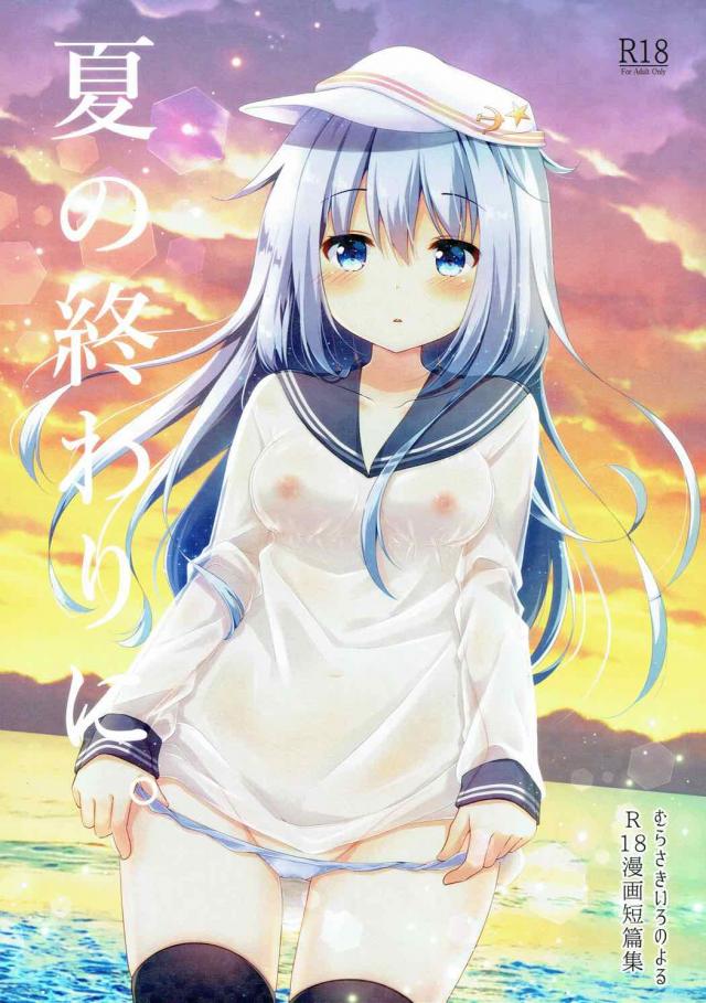 艦娘4人＋チノの短編まとめ本 <> 1