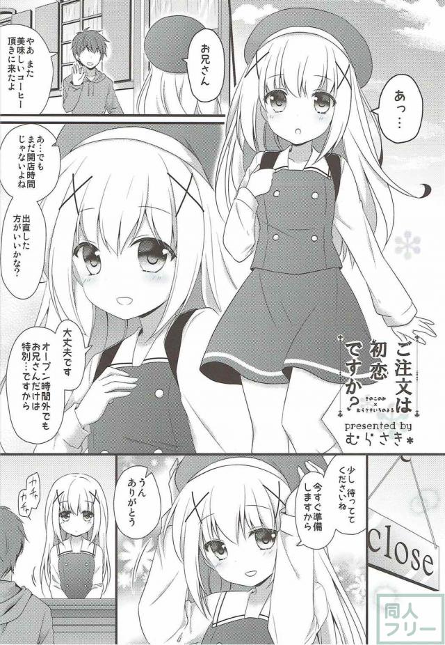 艦娘4人＋チノの短編まとめ本 <> 031