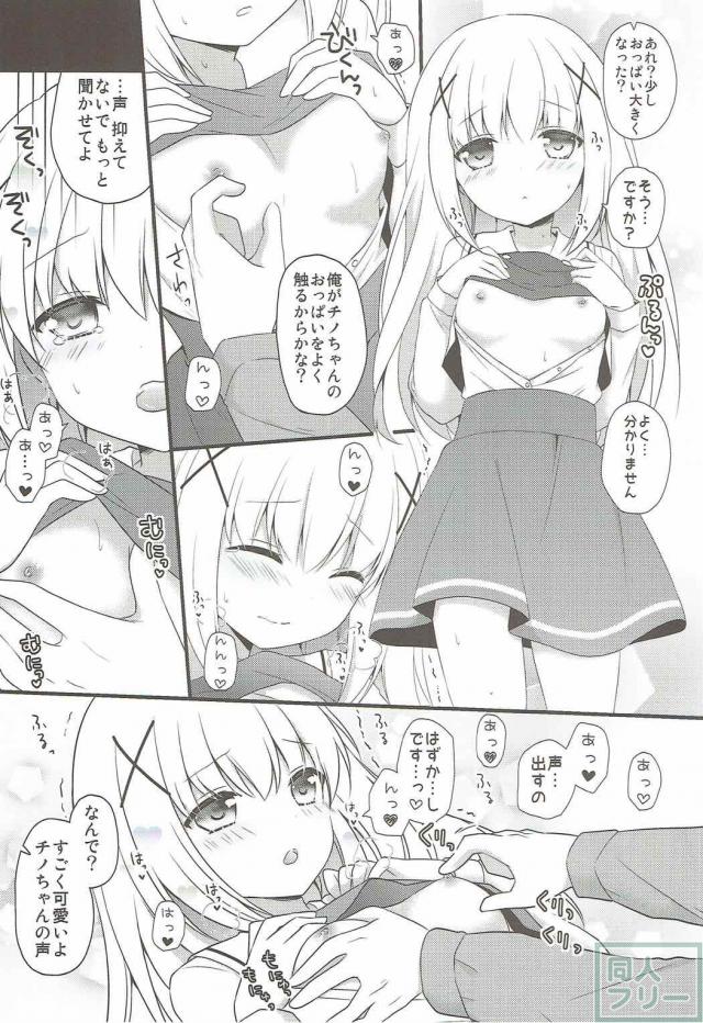 艦娘4人＋チノの短編まとめ本 <> 033