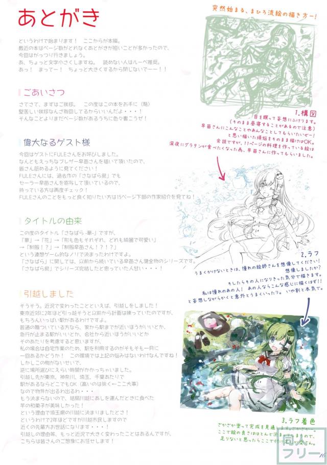 多彩な制服を着こなすJK早苗さんのフルカラーイラスト本 <> 014
