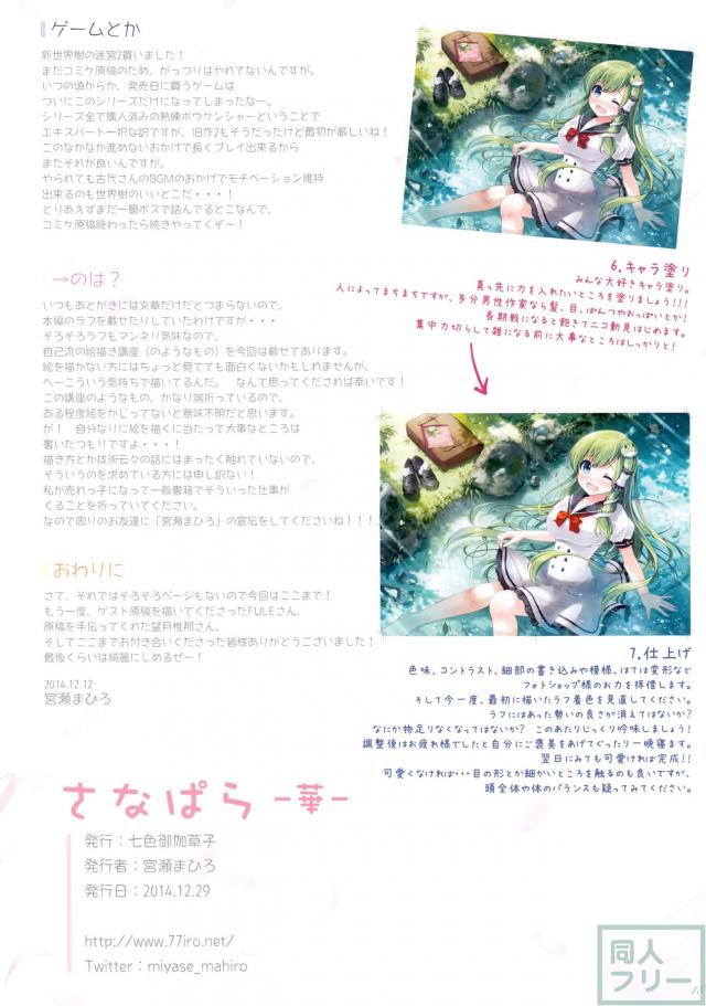 多彩な制服を着こなすJK早苗さんのフルカラーイラスト本 <> 016