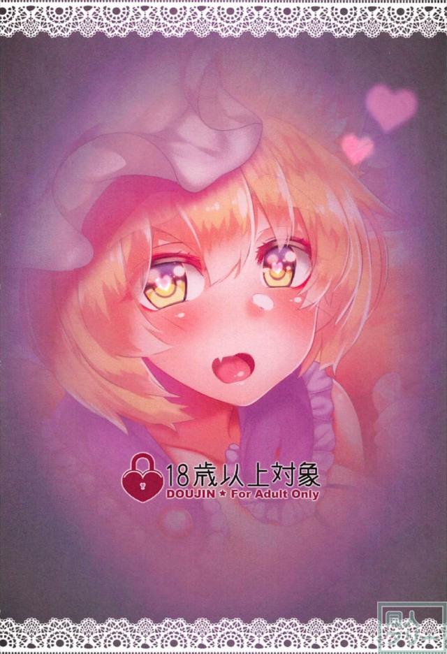 八雲藍の主観搾精本 <> 014