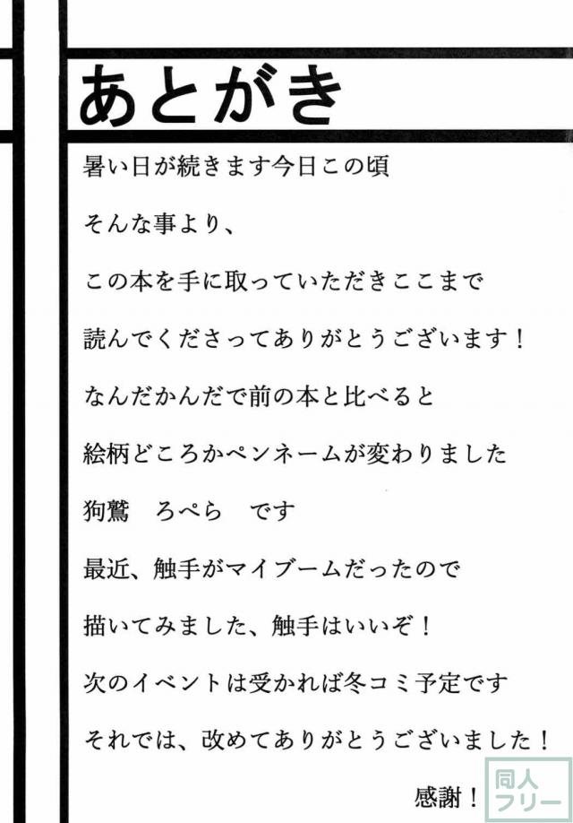 犬走椛が触手モンスターに丸呑みされて種付けされる本 <> 022