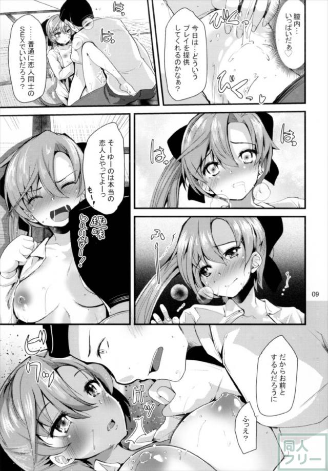 提督に愛してると言われ、感度MAXな秋雲さん <> 008
