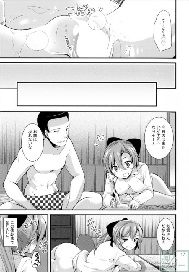 提督に愛してると言われ、感度MAXな秋雲さん <> 016