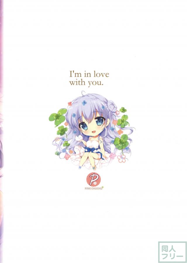 AV見て発情しちゃったチノちゃん <> 019