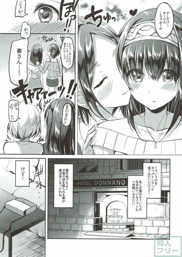 鷺沢文香×速水奏が全裸で濃厚69百合ックス <> 004
