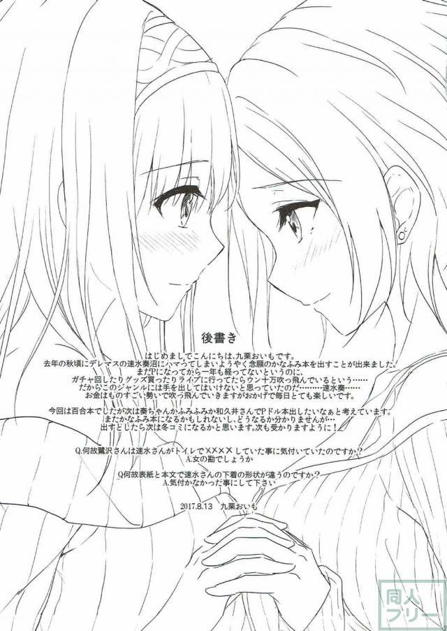 鷺沢文香×速水奏が全裸で濃厚69百合ックス <> 024