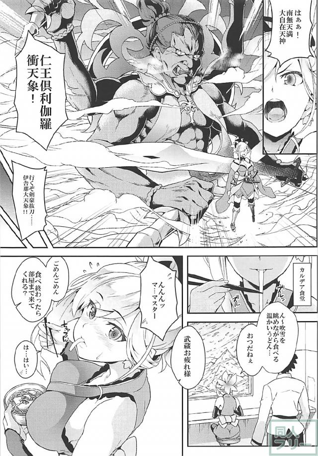 マスターに従順な武蔵とイチャラブ生ハメ <> 002