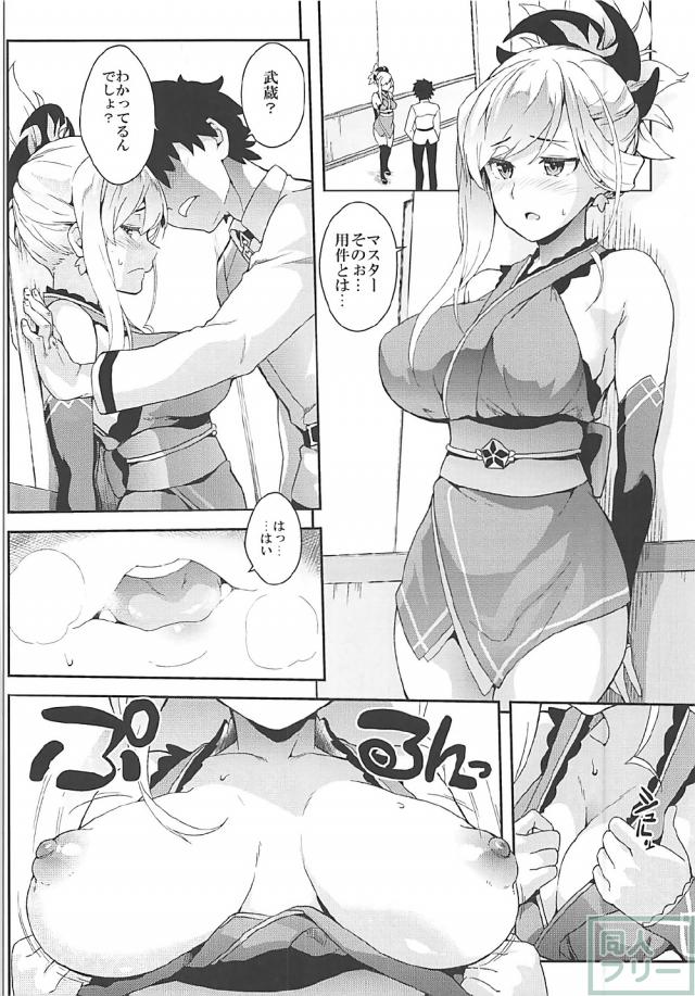 マスターに従順な武蔵とイチャラブ生ハメ <> 003