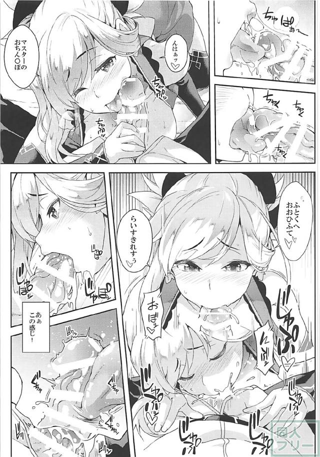 マスターに従順な武蔵とイチャラブ生ハメ <> 006
