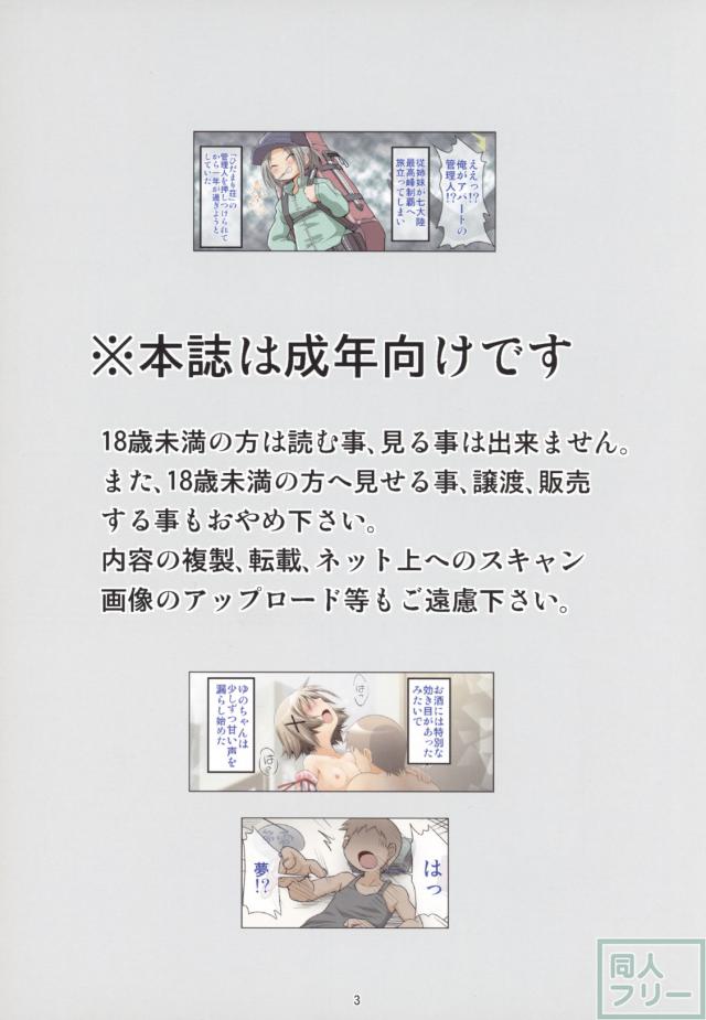Hになるワインで男大家の罠にはめられるゆのっち <> 002