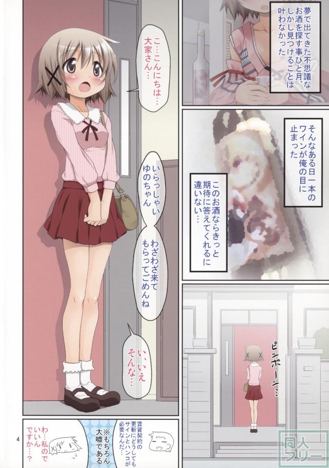 Hになるワインで男大家の罠にはめられるゆのっち <> 003