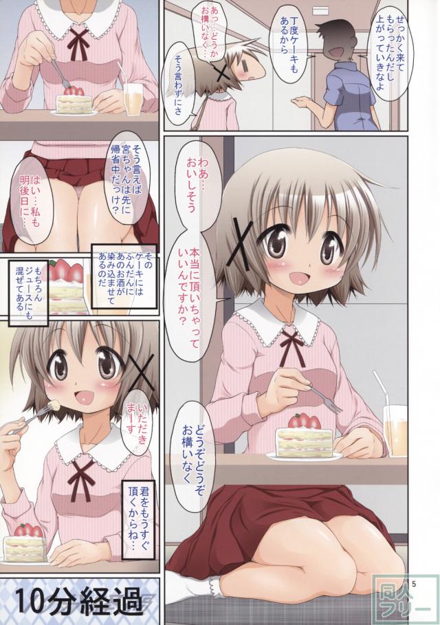 Hになるワインで男大家の罠にはめられるゆのっち <> 004