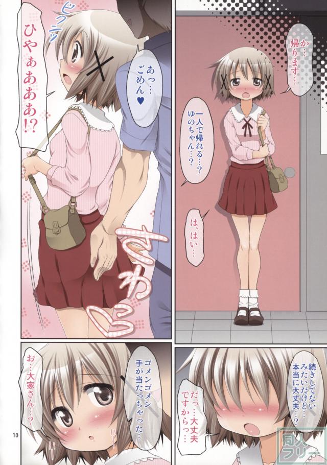 Hになるワインで男大家の罠にはめられるゆのっち <> 009
