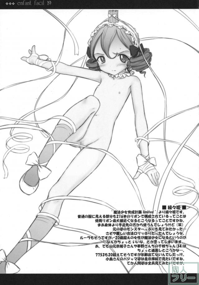 まほいくメインのよろず貧乳イラスト本 <> 006