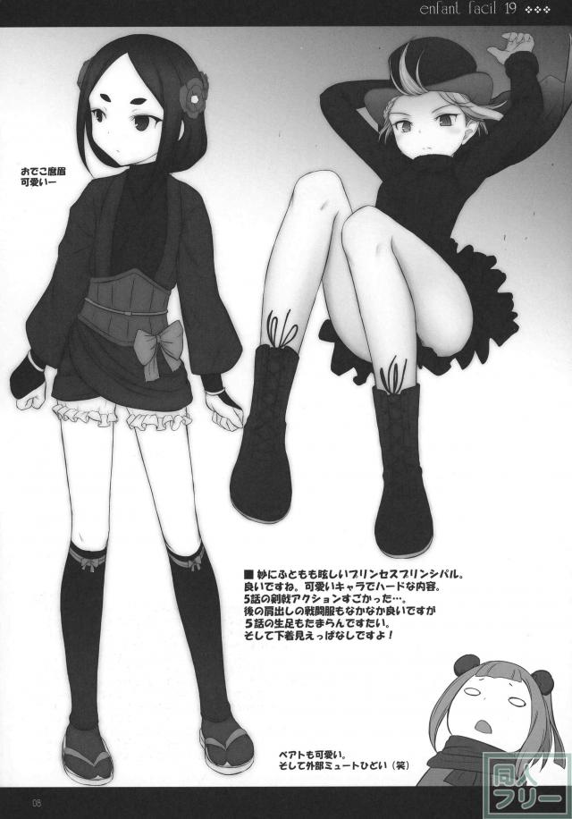 まほいくメインのよろず貧乳イラスト本 <> 007