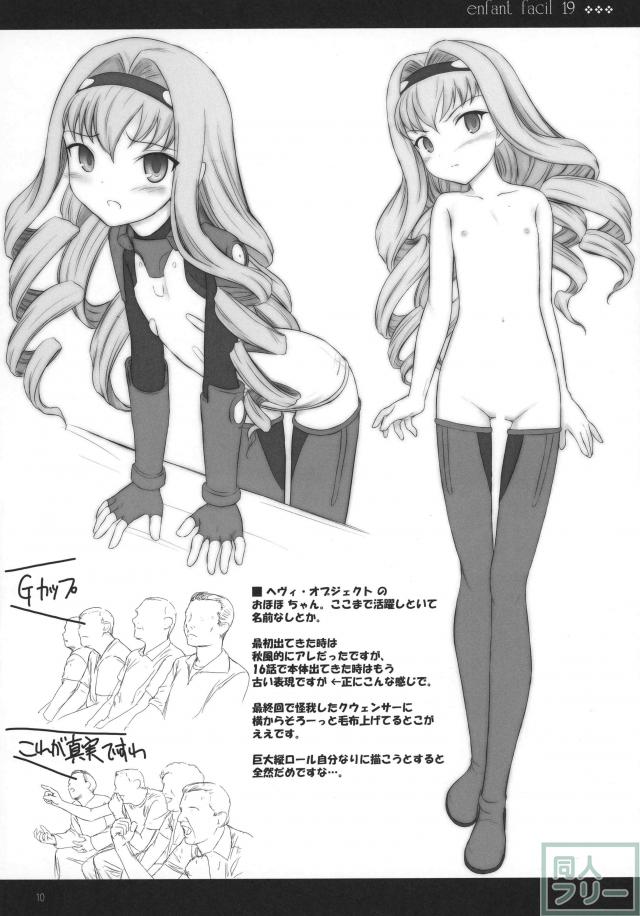 まほいくメインのよろず貧乳イラスト本 <> 009