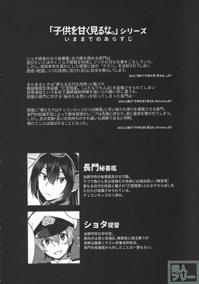 ゲスショタ提督と長門秘書艦のおねショタふたなりシリーズ第4弾 <> 003