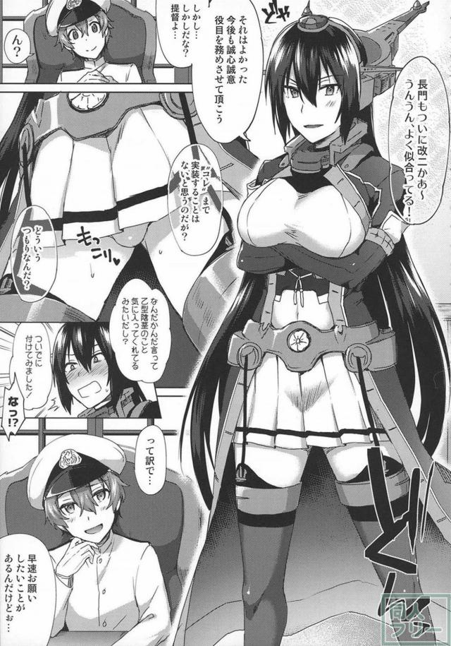 ゲスショタ提督と長門秘書艦のおねショタふたなりシリーズ第4弾 <> 004
