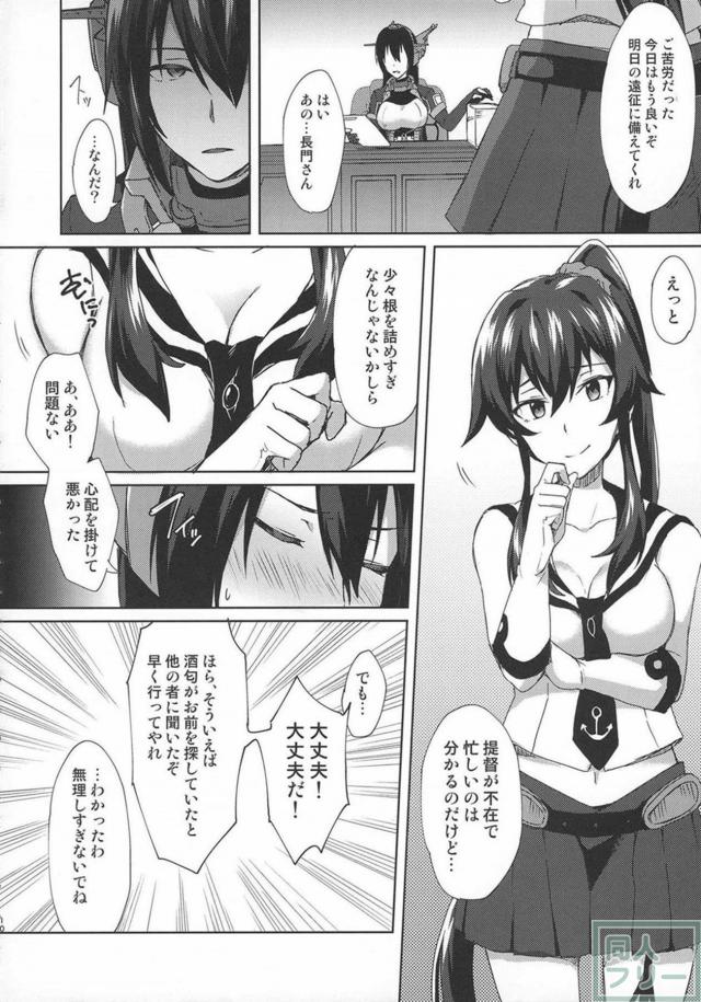 ゲスショタ提督と長門秘書艦のおねショタふたなりシリーズ第4弾 <> 009