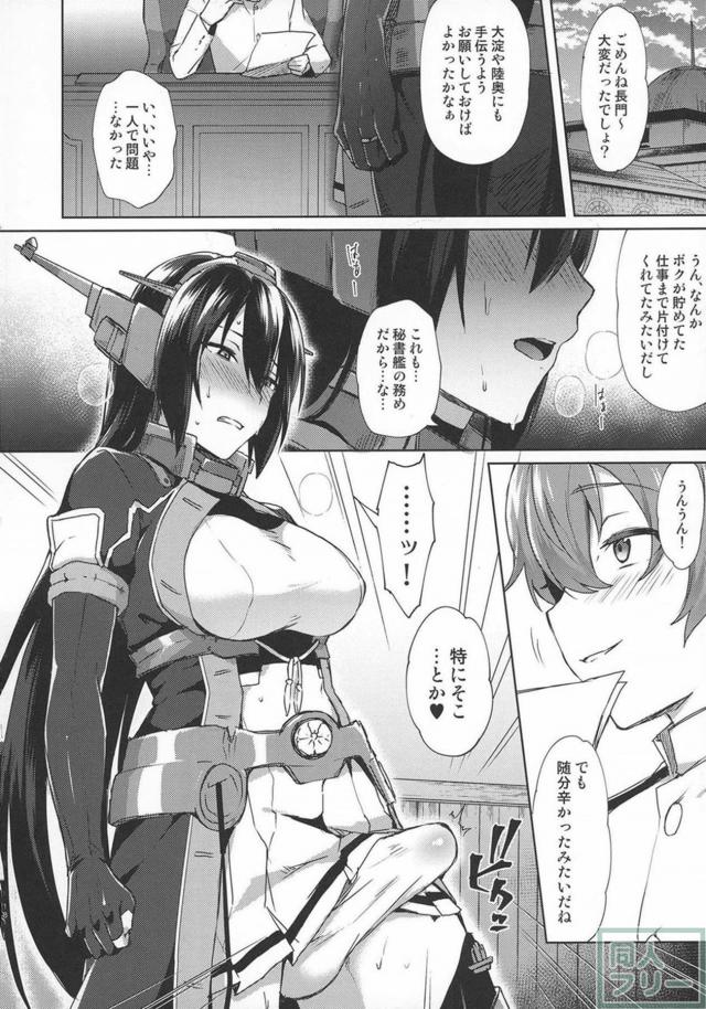 ゲスショタ提督と長門秘書艦のおねショタふたなりシリーズ第4弾 <> 017