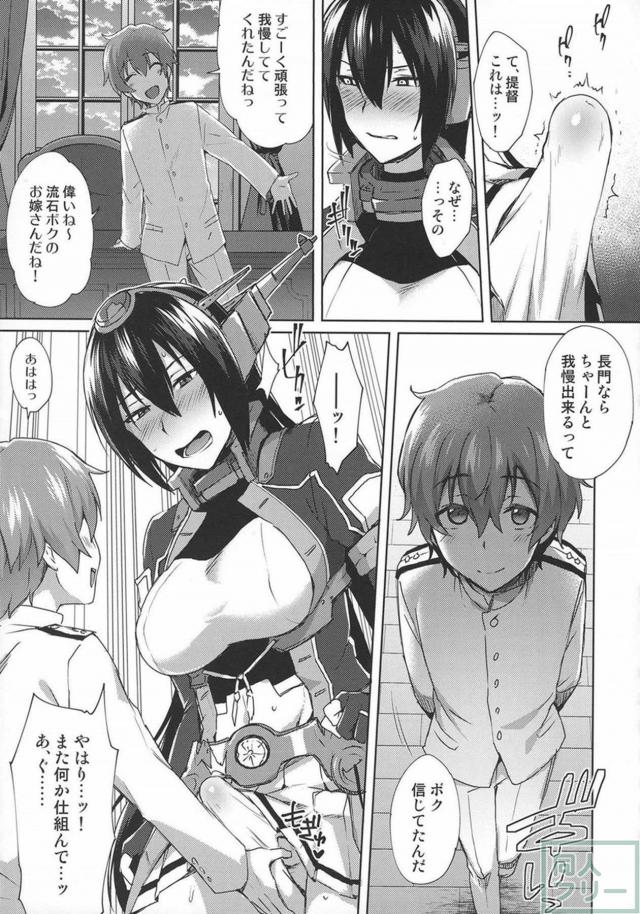 ゲスショタ提督と長門秘書艦のおねショタふたなりシリーズ第4弾 <> 018