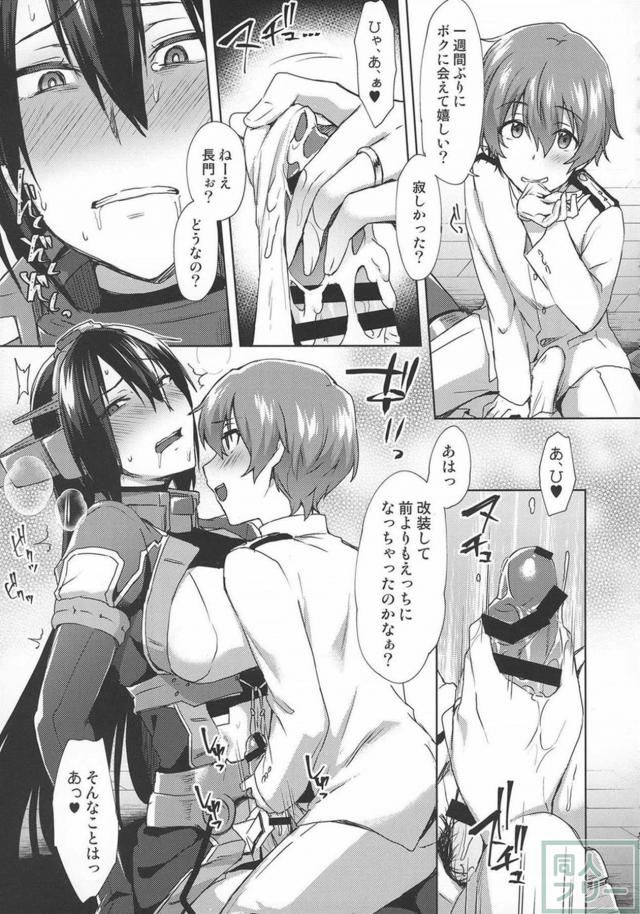 ゲスショタ提督と長門秘書艦のおねショタふたなりシリーズ第4弾 <> 022