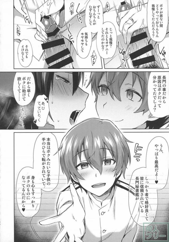 ゲスショタ提督と長門秘書艦のおねショタふたなりシリーズ第4弾 <> 023