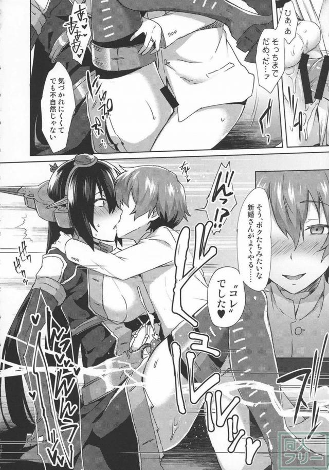 ゲスショタ提督と長門秘書艦のおねショタふたなりシリーズ第4弾 <> 025