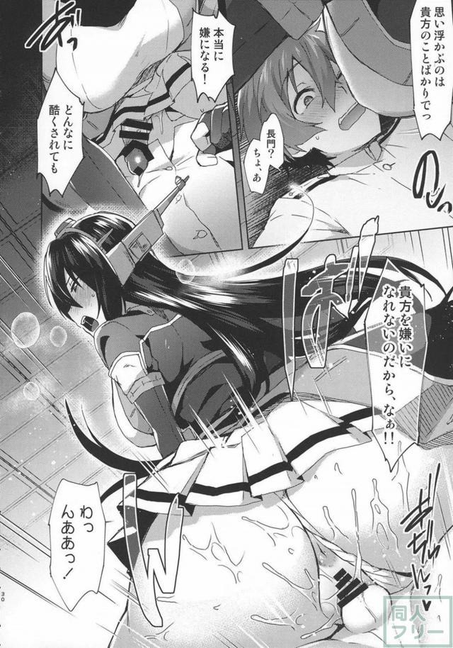 ゲスショタ提督と長門秘書艦のおねショタふたなりシリーズ第4弾 <> 029
