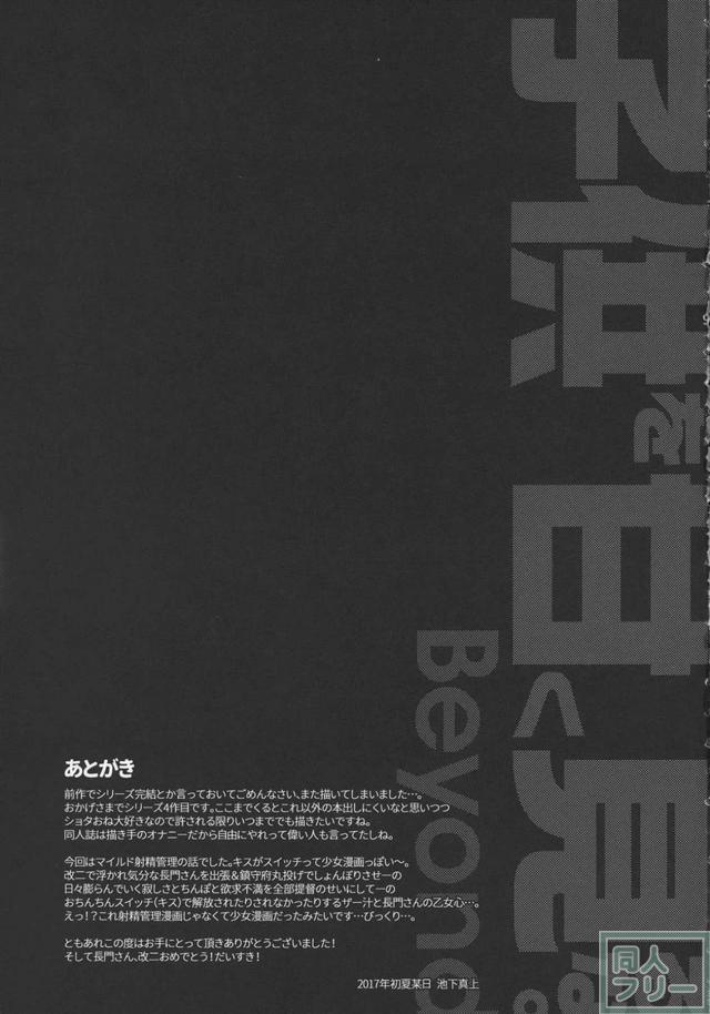 ゲスショタ提督と長門秘書艦のおねショタふたなりシリーズ第4弾 <> 034
