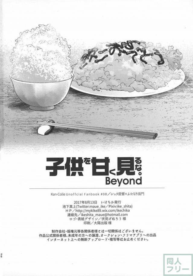 ゲスショタ提督と長門秘書艦のおねショタふたなりシリーズ第4弾 <> 035
