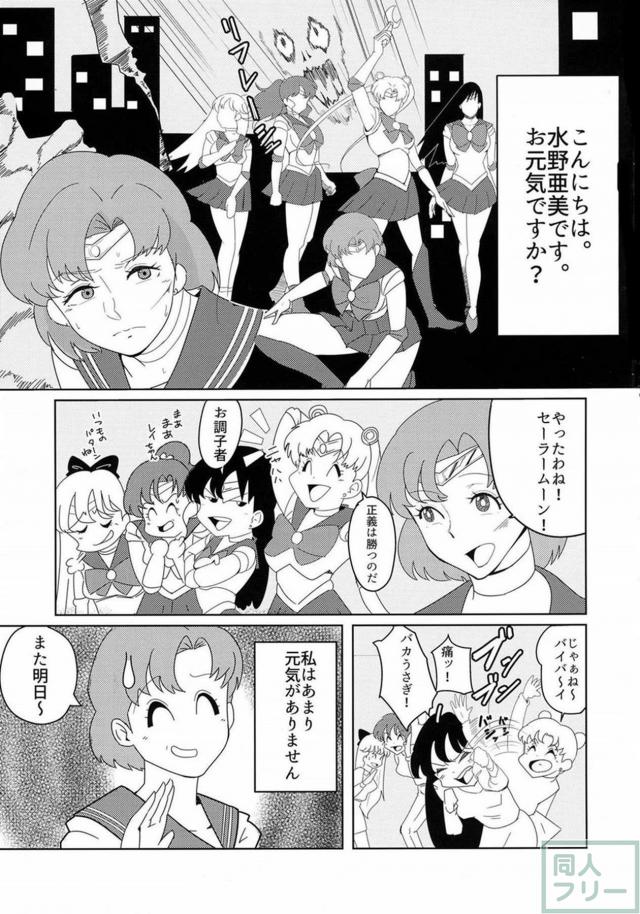 木野まこと×水野亜美のふたなりエロギャグ本 <> 002
