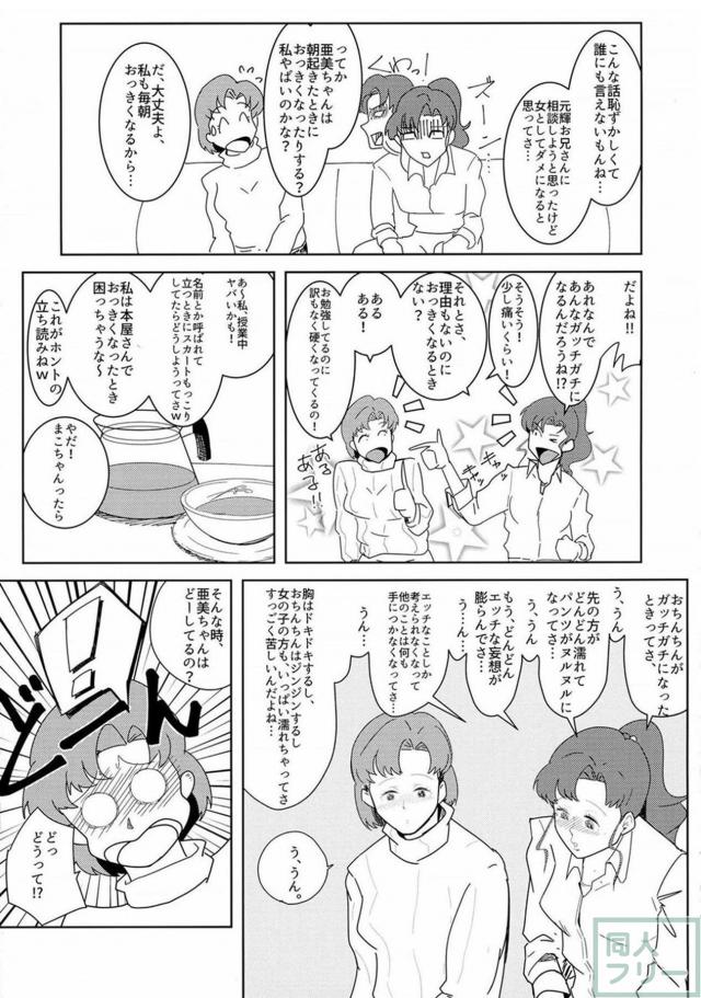 木野まこと×水野亜美のふたなりエロギャグ本 <> 010