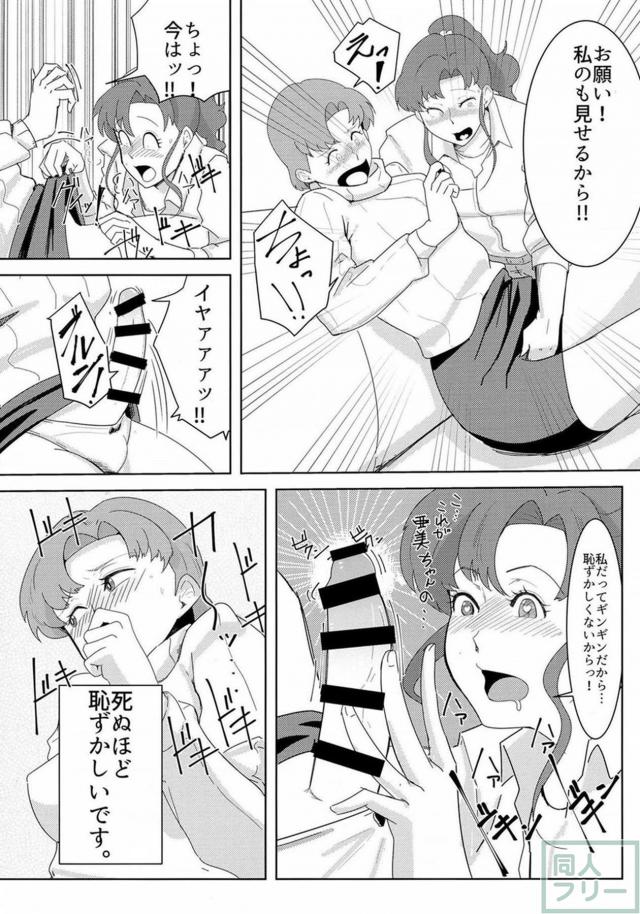 木野まこと×水野亜美のふたなりエロギャグ本 <> 013