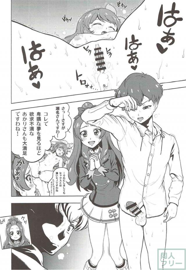 大空あかりのエロ夢が正夢に <> 008